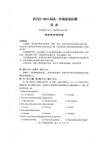 湖北省武汉市武昌区2023届高三元月质量检测英语试卷+答案