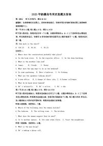 _2023年新疆高考英语真题及答案