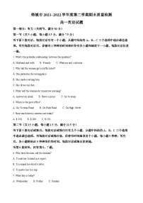 2022渭南韩城高一下学期期末英语试题含解析
