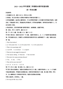 陕西省咸阳市2021-2022学年高一英语下学期期末质量检测试题（Word版附解析）