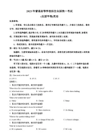 2023年全国甲卷英语试题及答案