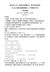 重庆育才中学西南大学附属中学重庆外国语学校2022-2023学年高二英语下学期拔尖强基联盟联考试题（Word版附解析）