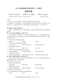 2023湖北省新高考协作体高一下学期5月联考试题英语PDF版含解析、答题卡（含听力）