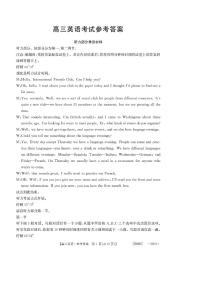 2023届河南省名校联考高三下学期5月最终模拟 英语答案