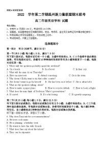 浙江省温州新力量联盟2022-2023学年高二下学期期末检测英语试题