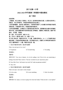 山东省济宁市第一中学2022-2023学年高一英语下学期期中考试试题（Word版附解析）