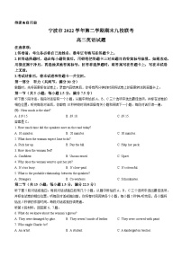 浙江省宁波市2022-2023学年高二下学期期末九校联考英语试题