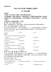 浙江省宁波市2022-2023学年高二下学期期末九校联考英语试题