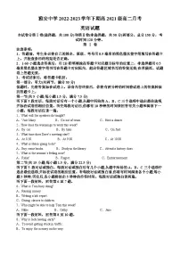 四川省雅安中学2022-2023学年高二英语下学期期中考试试题(Word版附解析)