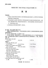 2023届海南省高三学业水平诊断（五）英语试题