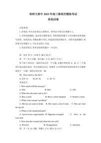 2023届黑龙江省哈尔滨师范大学附属中学高三下学期6月第四次模拟考试英语试题