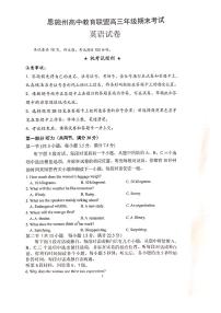 湖北省恩施州教育联盟2022-2023高三上学期期末联考英语试卷+答案