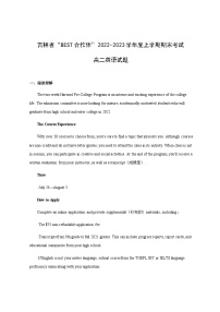 吉林省“BEST合作体”2022-2023学年高二上学期期末考试英语试题