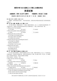 湖北省黄冈中学2023届高三5月第二次模拟考试英语试卷