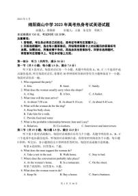 四川省绵阳南山中学2023届高三下学期高考热身考试英语试卷及答案含答题卡