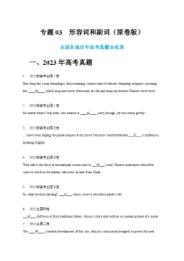 五年（2019-2023）高考英语真题分项汇编（新高考专用）专题03 形容词和副词（原卷版）