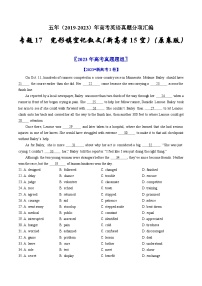 专题17  完形填空记叙文（新高考15空）：五年（2019-2023）高考英语真题分项汇编（原卷版）