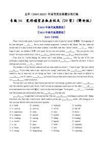 专题16  完形填空夹叙夹议文（20空）：五年（2019-2023）高考英语真题分项汇编（解析版）