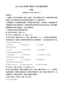 精品解析：四川省成都市蓉城名校联盟考试2022-2023学年高一下学期6月期末英语试题（解析版）