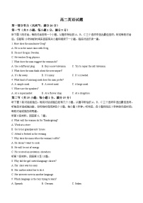 陕西省西安市西安高新第一中学2022-2023学年高二上学期第一次月考英语试题(无答案)