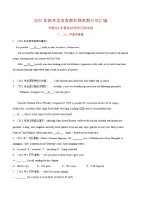 专题03 非谓语动词和交际用语-2021年高考真题和模拟题英语分项汇编(原卷版)