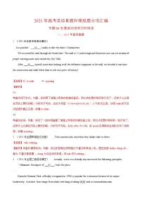 专题03 非谓语动词和交际用语-2021年高考真题和模拟题英语分项汇编（解析版）