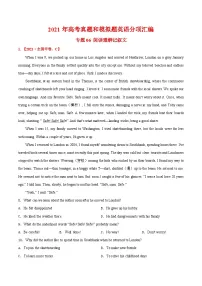 专题06 阅读理解记叙文-2021年高考真题和模拟题英语分项汇编(原卷版)