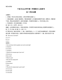 浙江省宁波市九校2022-2023学年高二英语下学期期末联考试题（Word版附答案）