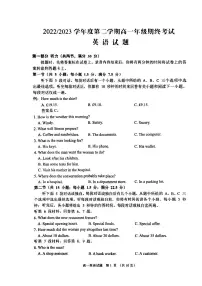 江苏省盐城市2022-2023学年高一下学期6月期末英语试题