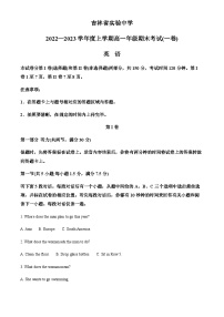 精品解析：吉林省实验中学2022-2023学年高一上学期期末考试英语试题