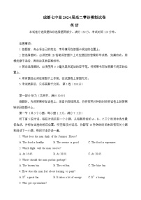 四川省成都市第七中学2022-2023学年高二英语下学期（2024届）零诊模拟考试试卷（Word版附答案）