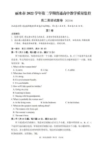 浙江省丽水市2022-2023高二下学期期末英语试卷+答案