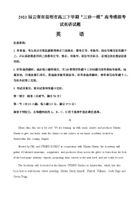 2023届云南省昆明市高三下学期“三诊一模”高考模拟考试英语试题（含解析版）