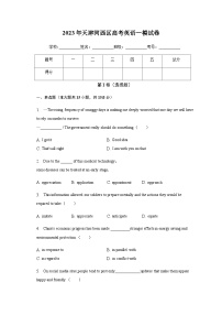 2023年天津河西区高考英语一模试卷含解析