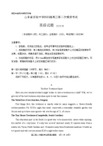 2023届山东省实验中学高三下学期二模英语试题含答案