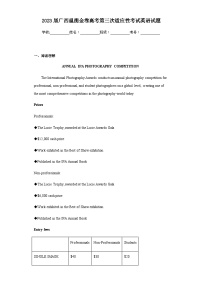 2023届广西邕衡金卷高考第三次适应性考试英语试题含解析