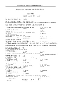 2023届湖南省衡阳市八中5月高考适应性考试英语试题含解析+听力