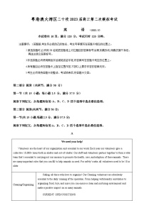 2023届广东省实验中学粤港澳大湾区二十校高三下学期5月第二次模拟考试英语试题含答案