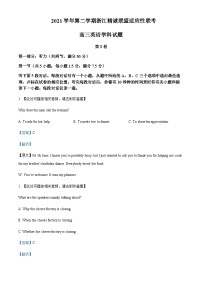 2022届浙江省精诚联盟高三下学期5月适应性联考英语试题Word版含解析（含听力）