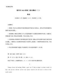 2023届广东省韶关市高三下学期4月综合测试（二）英语试题含答案