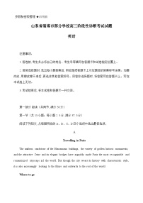 2023届山东省淄博市部分学校高三下学期4月阶段性诊断考试英语试题含答案