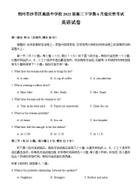 2022-2023学年湖北省荆州市沙市区高级中学校高三下学期6月适应性考试英语试卷含答案