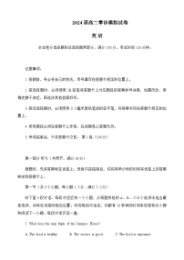 2024届高三四川省成都市重点中学新高三下学期零诊模拟考试英语试题含答案