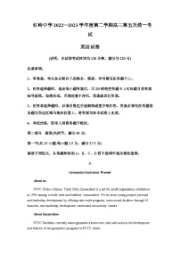 2022-2023学年广东省深圳市福田区红岭中学高三下学期第五次模拟考试英语试题含答案