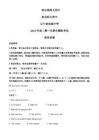 2022-2023学年东北三省三校高三下学期第一次联合模拟考试英语试题含解析