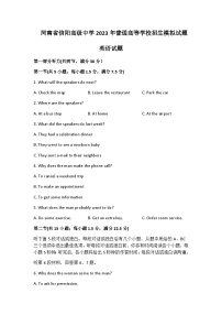 2023届河南省信阳高级中学高三下学期模拟考试英语试题含答案