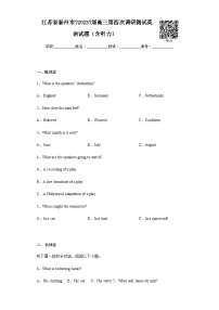 2023届江苏省泰州市高三第四次调研测试英语试题含答案