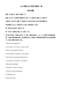 2023届安徽省六安一中、合肥六中等十校（A10联盟）高三最后一卷英语试题含答案