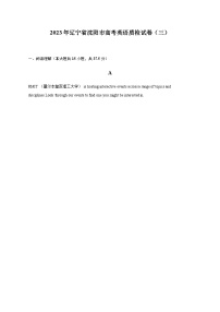 2022-2023学年辽宁省沈阳市高考英语质检试卷（三）含答案