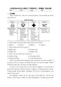 山西省省际名校2023届高三下学期联考三(押题卷)英语试卷(含答案)